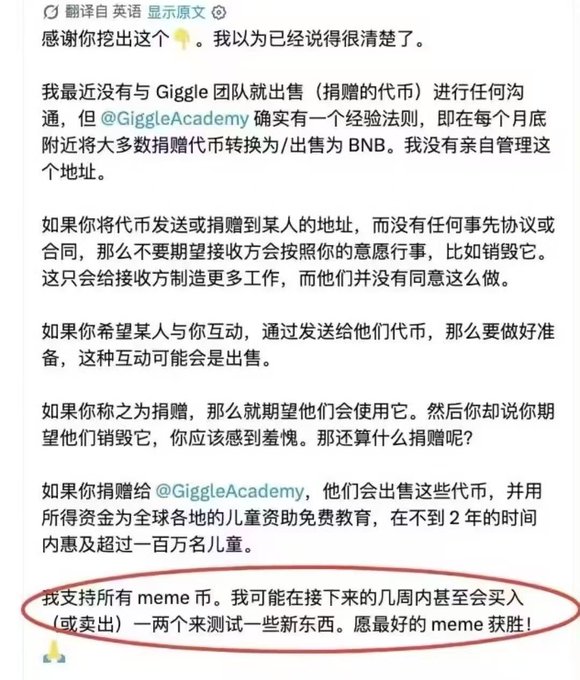 A Chinese text statement (translated from English) where the author discusses donating tokens to @GiggleAcademy, with a red-circled final paragraph stating support for all meme coins.