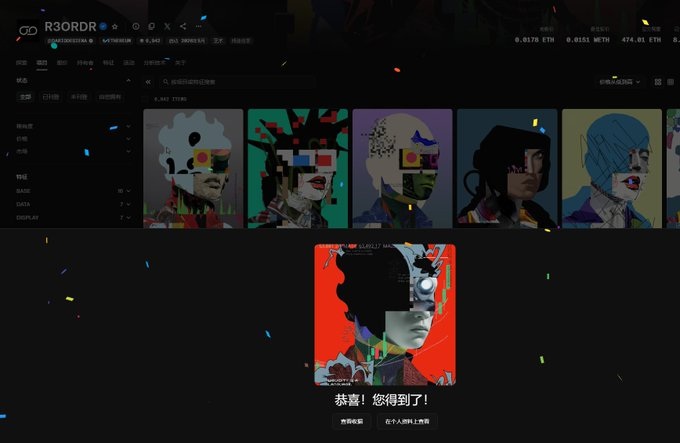 An NFT marketplace screen shows a collection of stylized cyberpunk avatar artwork, with a popup displaying a red-accented character and Chinese text meaning 'Congratulations! You received it!'