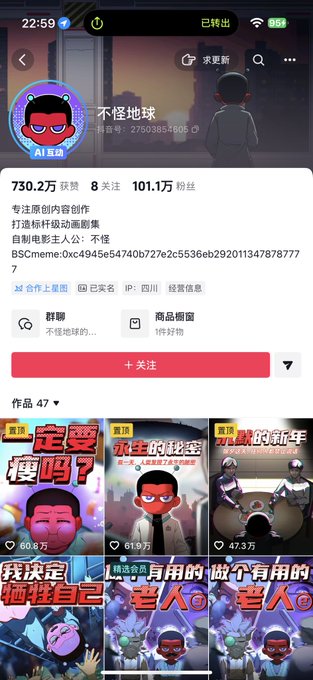 The image shows a Douyin (TikTok China) profile page for "不怪地球" (Bu Guai Diqiu), a verified AI-themed account with 1.01 million followers, 730.2万 likes, and 8 following, featuring the BSC contract address "0xc4945e54740b727e2c5536eb2920113478787777" in the bio. This matches the post's description of a popular creator shilling a BNB Smart Chain token in their profile, with the visible contract address allowing viewers to ape into the low-market-cap coin at their own risk.