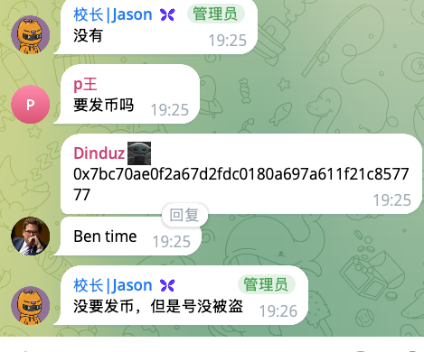 A Telegram group chat in Chinese discussing a blockchain address (0x7bc70ae0f2a67d2fdc0180a697a611f21c857777), where user "p王" asks "要发币吗" (issuing tokens?), user "Dinduz" shares the contract address, and an admin named "校长 | Jason" responds "没有" (no) and clarifies "没要发币，但是号没被盗" (didn't issue tokens, but account wasn't hacked), matching the provided context.