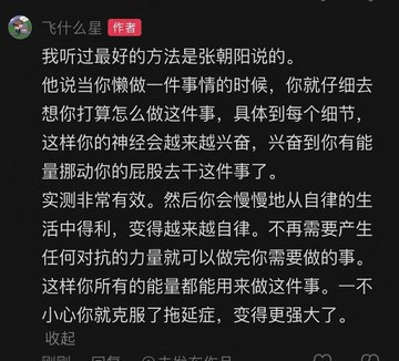 A screenshot of a Chinese social media post by user "飞什么是" discussing a learning method attributed to Zhang Chaoyang, which advises visualizing the detailed process of completing a task in order to build motivation through mental imagery. The advice suggests this mental rehearsal makes one excited enough to actually follow through, helping overcome procrastination and establishing self-discipline without needing to fight resistance.