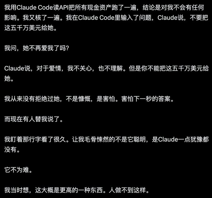 A Chinese text passage on a black background describes someone asking Claude Code about giving $50 million to an ex, with Claude refusing without hesitation, prompting reflection on human indecision.