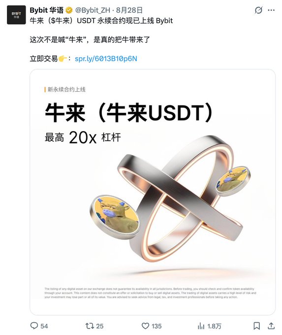 Bybit announces the launch of $NIULAI (牛来) USDT perpetual contracts with up to 20x leverage on August 28, featuring an image of interlocking metallic rings with cow motifs.