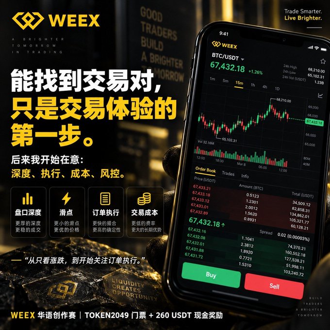 A promotional advertisement for WEEX cryptocurrency trading platform in Chinese, featuring a smartphone displaying BTC/USDT trading at 67,432.18, with text emphasizing trade depth, execution, cost, and risk control.