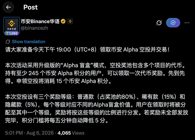 X post from @binancezh (币安Binance华语) announcing a Binance Alpha airdrop event at 19:00 UTC+8, with details about airdrop tiers and reward distribution.