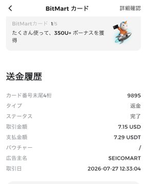 A screenshot of the BitMart Card app showing a completed refund transaction history entry, where a $7.15 refund (7.29 USDT) was processed back to a SEICOMART-associated card after a purchase was apparently declined.