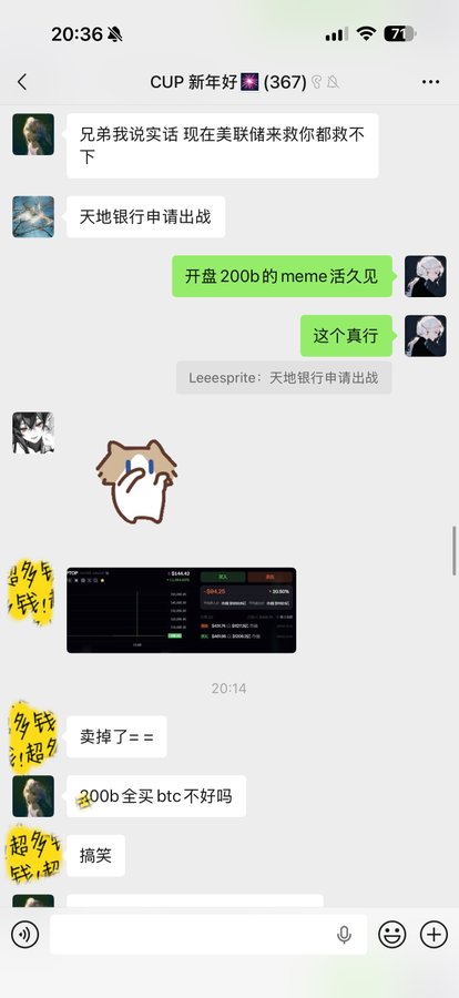 A Chinese WeChat group chat screenshot showing members discussing crypto trading, with messages about the Fed, meme coins, and Bitcoin, along with a crying dog sticker and a trading interface screenshot.