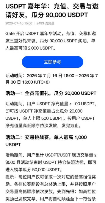 A Chinese promotional page for 'USDPT 嘉年华' (USDPT Carnival) on Gate exchange, advertising a 90,000 USDPT prize pool for deposits and trading, running from July 16 to July 30, 2026.