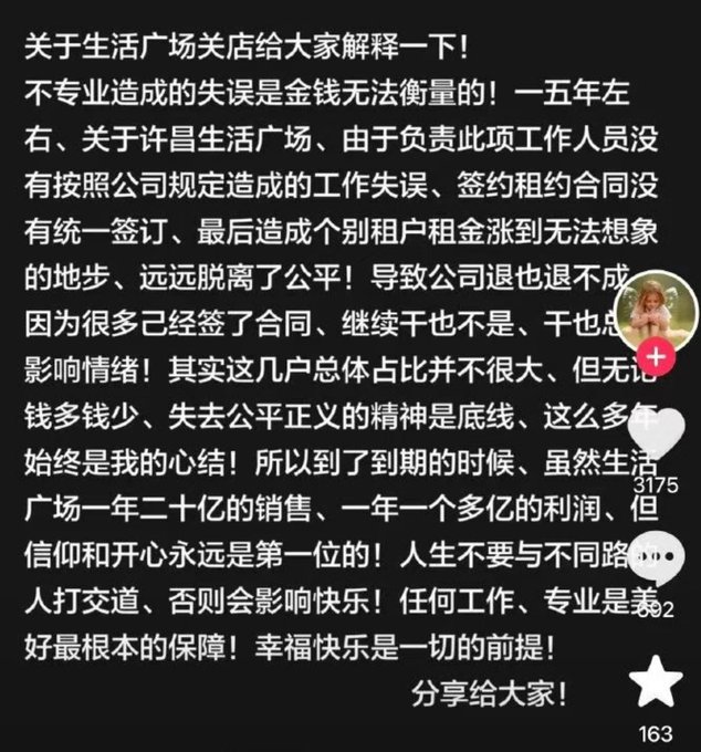 A Chinese-language statement about the closure of a 生活广场 (Life Plaza), explaining an unprofessional mistake regarding rental contracts that caused rental prices to rise unfairly, emphasizing fairness and professionalism.