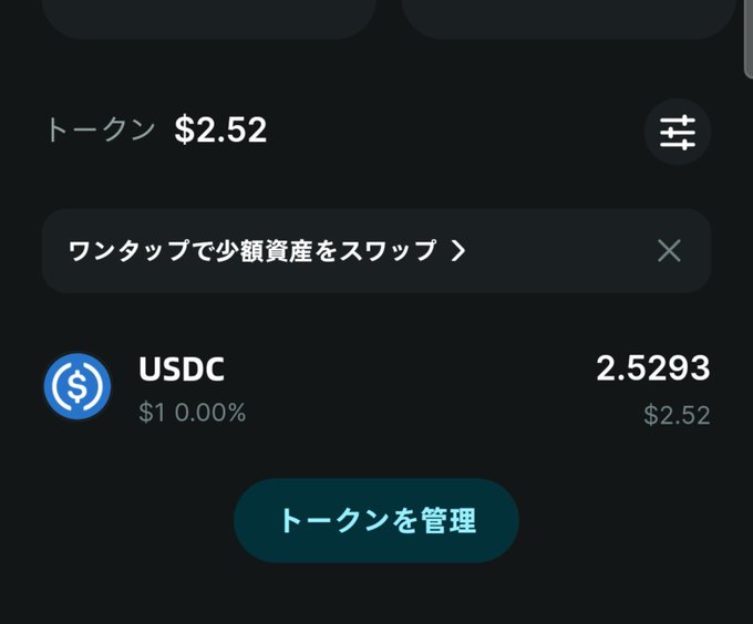 A screenshot of a Bitget wallet interface displaying a small USDC balance of 2.5293 tokens ($2.52) with a "Manage Token" (トークンを管理) button. This relates to the post about bridging assets to the Arc chain via Bitget as preparation for an NFT investment strategy.