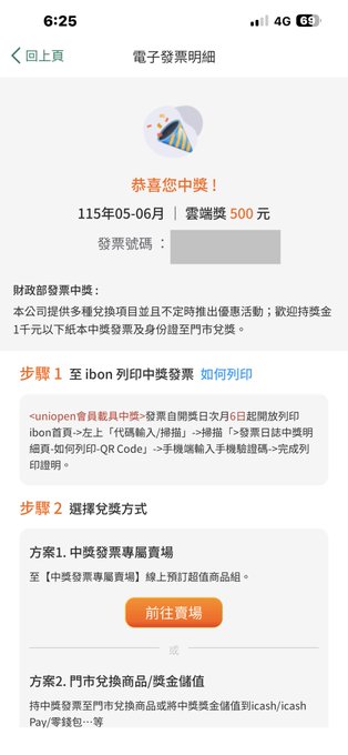 A mobile screenshot displays an electronic invoice notification in Traditional Chinese, confirming a win of 500 NTD (新台幣) in cloud spending vouchers from the Ministry of Finance's uniform invoice lottery for the period May-June of year 115 (2026), with instructions for redeeming via ibon printing.

The image relates to the post as evidence of the "comfy airdrop" the user received, showing the tangible result of their prize winning.