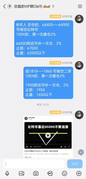 A screenshot of a Chinese cryptocurrency trading group chat with 369 members, featuring trading advice for Bitcoin with specific entry points (64000-64900, 66000), stop-losses, and target profits, along with a video thumbnail.
