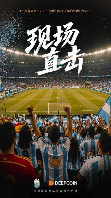 A vibrant stadium scene shows passionate fans in Argentina's iconic blue and white striped jerseys cheering with raised fists, alongside Spanish text "CEO现场直击，这一刻我们与千万星蓝铁粉心连心！" and the "DEEPCOIN" logo with "阿根廷国家队官方合作伙伴" (Official Partner of the Argentina National Team), capturing DeepCoin CEO Ego's presence at the championship match in New York alongside devoted Argentina supporters.