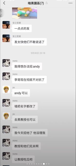 A Chinese chat conversation titled '暗黑圆弧(7)' displays messages between users 'nono' and 'yu' discussing topics including 'andy' and '教授' with a date stamp of 5月30日 23:18.