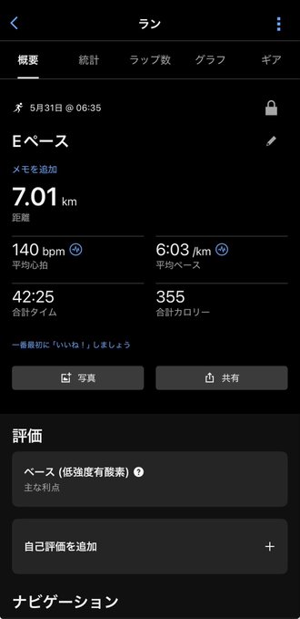 The image shows a phone screen displaying information about a runner's progress, including their current speed and distance traveled. The phone is turned off or switched to airplane mode, which indicates that the user has not yet started their run. The text on the screen provides details about the runner's performance, such as their average speed of 7.1 km/h and the distance they have covered at the moment.