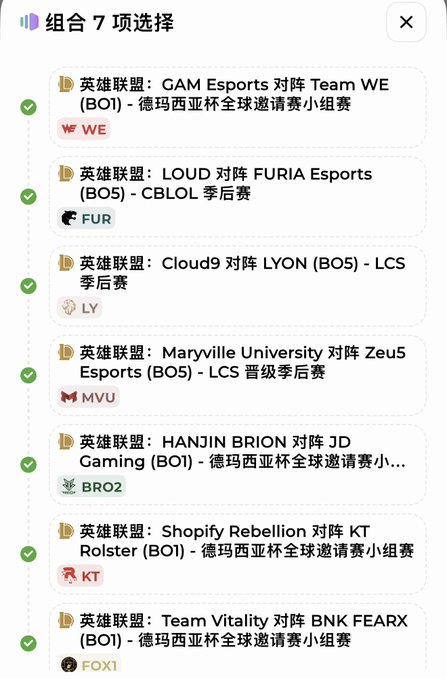 A mobile app screen showing a '组合 7 项选择' (7-item combo selection) for League of Legends esports matches, including GAM Esports vs Team WE, LOUD vs FURIA, Cloud9 vs LYON, Maryville University vs Zeu5 Esports, HANJIN BRION vs JD Gaming, Shopify Rebellion vs KT Rolster, and Team Vitality vs BNK FEARX.