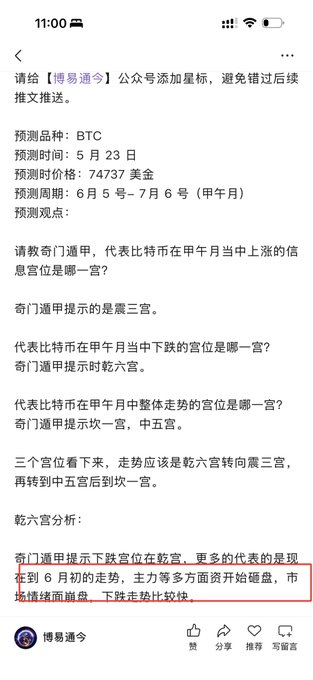 The image shows a screenshot of a message posted on social media, which appears to be written in Chinese. The text includes phrases such as "比特币 $BTC 跌破 6.8 万了，5月23号在74737 美金时候预测了6 月初大家看到的是微策略砸盘", and "大家看到的是微策略砸盘才会形成这样的威力". The post seems to be a discussion or review of a cryptocurrency, possibly Bitcoin.