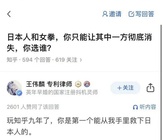 A screenshot from the Chinese platform Zhihu shows a question in Chinese asking to choose between letting the Japanese disappear or female boxing disappear, with a top answer from user '王伟麟 专利律师'.