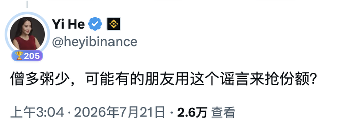 A tweet from Yi He (@heyibinance) dated July 21, 2026, written in Chinese discussing rumors about borrowing and shorting.