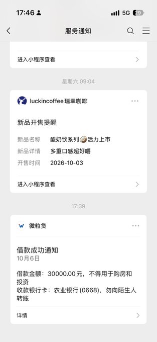 A phone screenshot shows service notifications from "luckincoffee瑞幸咖啡" announcing a new "酸奶饮料" (yogurt drink) launch on 2026-10-03, and a "微粒贷" loan approval notification for 30,000 yuan dated October 6th. The visible successful borrowing notification contrasts sharply with the post's sentiment about a "strong woman" who has fallen, suggesting irony that even someone borrowing money successfully may be facing financial hardship.