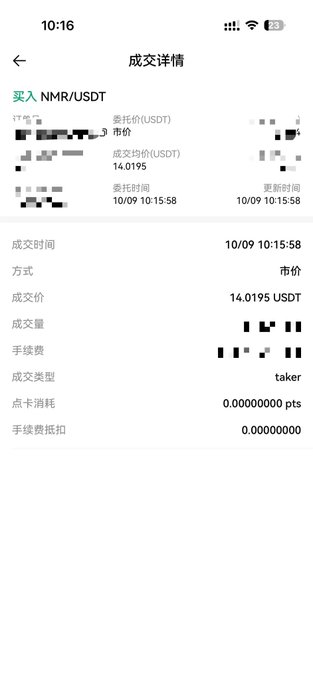 A screenshot of a Chinese cryptocurrency transaction detail page showing a purchase of "NMR/USDT" at a price of 14.0195 USDT, timestamped 10/09 10:15:58.