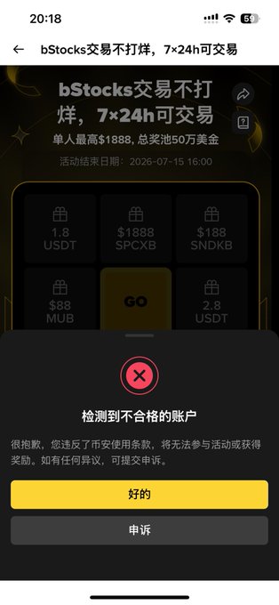 A screenshot of Binance's bStocks trading event page showing a pop-up message in Chinese that reads "检测到不合格的帐户" (Ineligible account detected), blocking the user from participating in the promotion offering up to $1888 SPCXB rewards with a 500,000 USDT prize pool. This illustrates the user's complaint about being locked out of Binance events due to using a VPN.