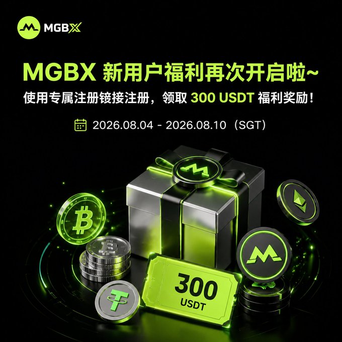 An MGBX promotional banner in Chinese announcing a new user benefits event from 2026.08.04 to 2026.08.10 (SGT) offering 300 USDT rewards for registration, with crypto-themed graphics.