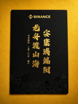 The image features a black card with gold lettering, which appears to be a business card or invitation for an event. The card has Chinese characters written on it, indicating that it might be related to a Chinese-speaking audience. The background of the image is yellow, providing a contrast to the black card and making it stand out. The text "Binance VIP" can also be seen in the image, suggesting that this could be an invitation or business card for a Binance event or promotion.