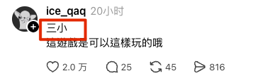 A screenshot of a Chinese social media post by user 'ice_gap' with 2.0万 likes, 25 comments, 45 shares, and 816 bookmarks, with the text partially blurred/obscured by a red redaction box.