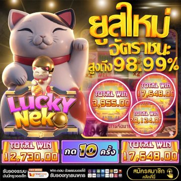 A colorful Thai-language slot game advertisement featuring a 'Lucky Neko' lucky cat mascot claiming a 98.99% win rate, displaying total win amounts of 3,955.00, 7,548.00, 12,730.00, and 17,648.00 baht.