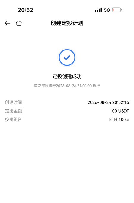 A Huobi (HTX) mobile app screenshot showing a successful recurring investment plan creation for 100 USDT allocated entirely to ETH (100%), with the first scheduled execution set for August 26, 2026, at 21:00:00. This aligns with the post praising Huobi's improving product experience and trading features, as it demonstrates the platform's automated investment (定投) functionality in action.