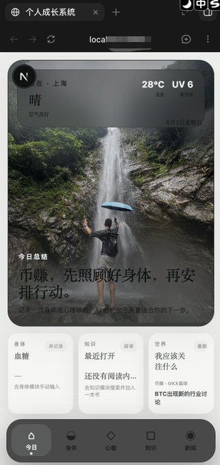 A screenshot of the "Personal Growth System" app shows a person holding an umbrella in front of a waterfall, with sections for "Today's Summary," "Body," "Knowledge," and "World," including a reference to "OKX Planet." This is the first-generation model of a handmade Codex management system.
