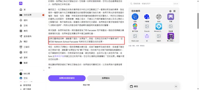 A Chinese-language cryptocurrency exchange interface showing a disclaimer highlighted in a red box stating that the platform does not involve 'NFT' and that 'Network School Farcaster' and similar tokens are not listed on the platform.