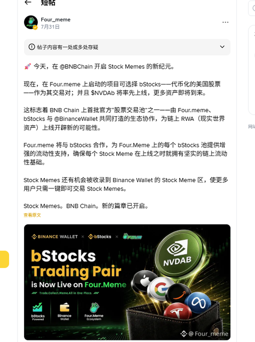 A screenshot of a tweet from @Four_meme (7/31) announcing the launch of bStocks Trading Pairs on Four.Meme, in collaboration with @BNBChain and @BinanceWallet, featuring NVDAB.
