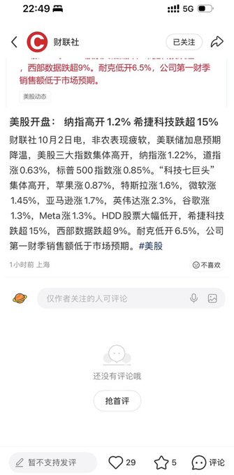 A Chinese financial news post from 财联社 (Cailian Press) discussing US stock market opening movements, mentioning NASDAQ up 1.2%, Apple down 6.5%, and Western Digital down over 9%.