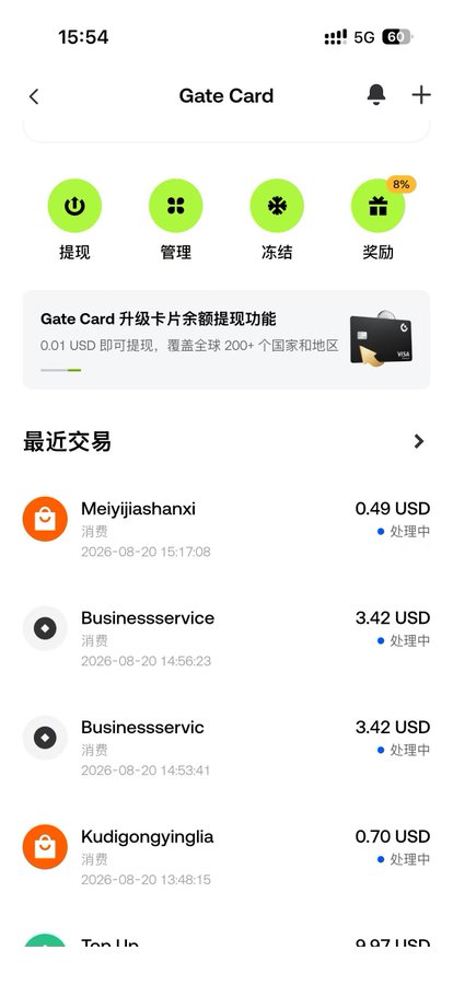 A mobile app screenshot of 'Gate Card' showing recent transactions with merchants like Meiyijiashanxi, Businessservice, Businessservic, and Kudigongyinglia in USD amounts, dated 2026-08-20.