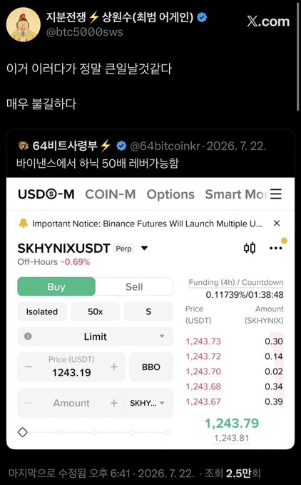 The image shows a tweet by @btc5000sws predicting an imminent Binance withdrawal halt that will trigger a major bull run despite causing many victims. It includes a quoted tweet from @64bitcoinkr displaying a Binance Futures screen for SKHYNIXUSDT perpetual contract showing a 0.69% drop with 50x leverage and a funding rate of 0.11739%.