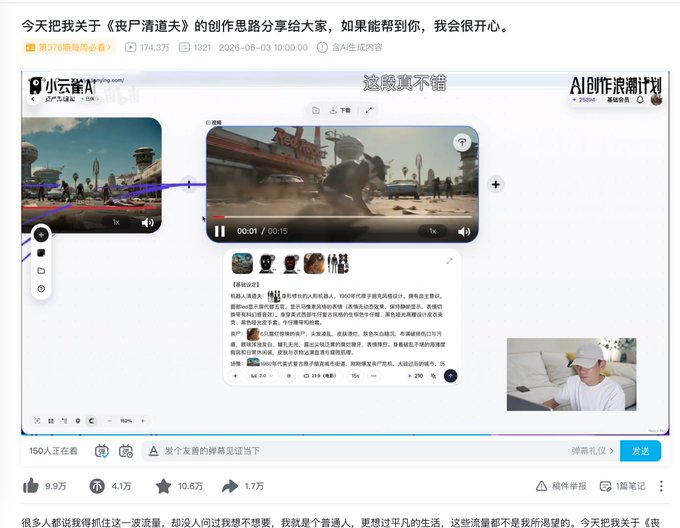 A Chinese Bilibili livestream interface titled 'AI创作浪潮计划' showing a creator sharing their creative process for an image with the text '这段真不错' overlaid.