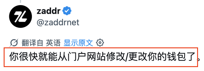 The image shows a screenshot of a tweet from user "zaddr" (@zaddrnet) featuring a "Z" logo with a verified blue checkmark. The Chinese text in the tweet translates to "You will soon be able to modify/change your wallet from the portal website," which relates to the accompanying post discussing how the Zodl wallet's "address auto-conversion mechanism" causes ZEC (Zcash) wallet addresses to change, and the tweet suggests users will be able to update their wallet information through the portal website.
