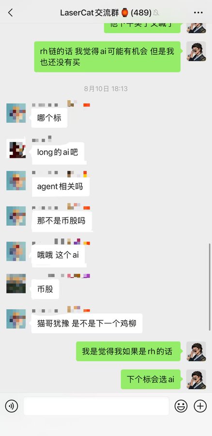A WeChat group chat screenshot from "LaserCat 交流群" (489 members) discussing AI-related investments, with users talking about "rh链", "long的ai", "agent", and "市股" (stock market).