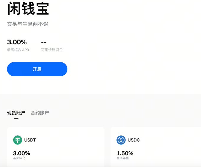 A Chinese cryptocurrency app interface titled '闲钱宝' (Idle Money Treasure) showing 3.00% APR, with options for USDT (3.00%) and USDC (1.50%) accounts.