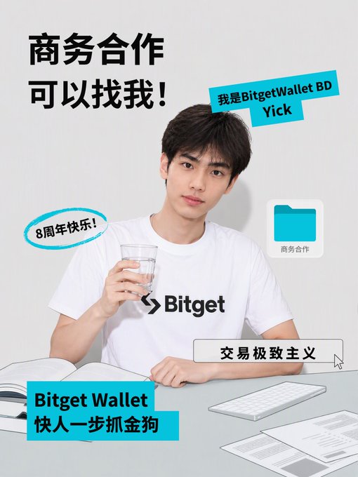 A promotional image featuring a young man wearing a white Bitget t-shirt, holding a glass of water, with Chinese text reading '商务合作可以找我!', '我是BitgetWallet BD Yick', '8周年快乐!', and 'Bitget Wallet 快人一步抓金狗'.