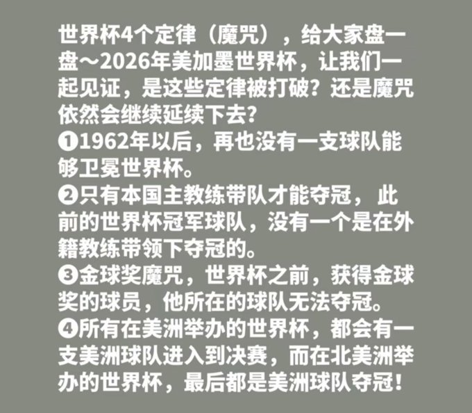 The image is a Chinese social media post listing four alleged "World Cup curses" ahead of the 2026 USA/Canada/Mexico tournament: (1) no team has successfully defended the World Cup since 1962, (2) only coaches of the same nationality as their team have won, (3) Golden Ball winners never win the World Cup, and (4) World Cups in the Americas always feature a host nation in the final, with North American hosts always winning. The post asks viewers whether these curses will be broken or continue, tying into the user's skeptical question about whether the claims are real or fake — suggesting these are folk superstitions and statistical patterns rather than verified facts.