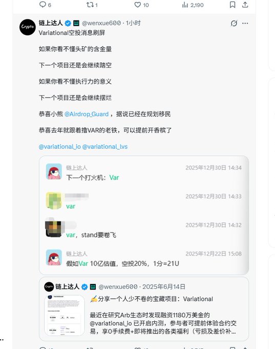 A Chinese social media post from Wenxue600 (链上达达) criticizing Variational (variational_io / variational_lvs) project and its CEO @Airdrop_Guard, mentioning investment abandonment and broken promises.