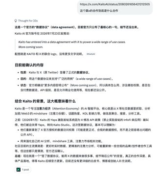 A webpage displayed in Chinese explaining a data agreement between Kaito and Twitter (X), outlining user notifications, content rights, and data usage policies with reference to a 2025/8/11 effective date.