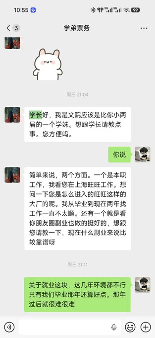 A WeChat chat screenshot titled '学弟票务' showing a conversation between two users discussing job prospects and advice for working at a company in Shanghai.