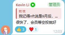 A chat message from Kevin Li (管理员) saying 'tt tt 我记得nt说是9月后, ... 很快了, 会员等空投就好' with 3 likes and 1 heart at 12:03.