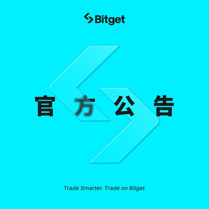 A teal Bitget graphic displaying the text '官方公告' (Official Announcement) with the tagline 'Trade Smarter. Trade on Bitget.'