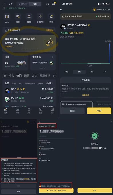 Screenshots of a cryptocurrency trading app showing the PYUSD/USDPai trading pair with a balance of 300,000 USD reward, a price chart at 7.34%, and a successful subscription confirmation for PYUSD to USDPai staking rewards.