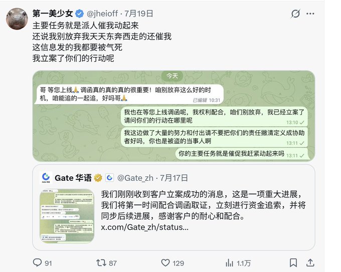 A tweet from user @jheioff ("第一美少女") dated July 19 references "Gate 华语" (@Gate_zh) and shows an exchange about a case being filed, with a prior Gate announcement dated July 17 confirming receipt of a customer's successful case filing, which relates to the alleged 1.7 million USD incident at Gate mentioned in the post.